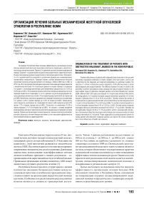 Организация лечения больных механической желтухой опухолевой этиологии в Республике Коми