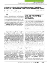 Индивидуально-личностные особенности обучающихся с аддиктивной склонностью в системе дополнительного профессионального образования