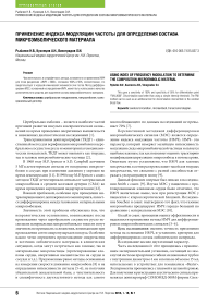 Применение индекса модуляции частоты для определения состава микроэмболического материала