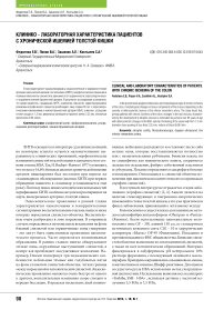 Клинико-лабораторная характеристика пациентов с хронической ишемией толстой кишки