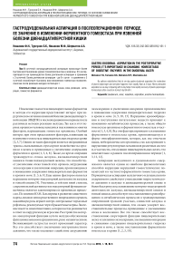 Гастродуоденальная аспирация в послеоперационном периоде, ее значение в изменении ферментного гомеостаза при язвенной болезни двенадцатиперстной кишки