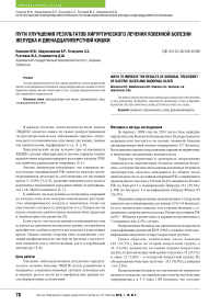 Пути улучшения результатов хирургического лечения язвенной болезни желудка и двенадцатиперстной кишки