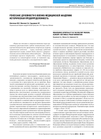 Ренессанс духовности в Военно-медицинской академии: историческая предопределенность