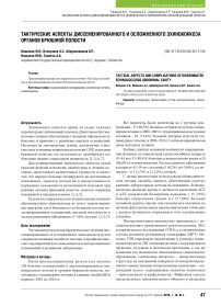 Тактические аспекты диссеменированного и осложненного эхинококкоза органов брюшной полости