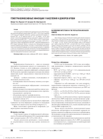 Гемотрансмиссивные инфекции у населения и доноров крови