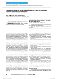 Становление пациенториентированной хирургии в многопрофильном федеральном лечебном учреждении