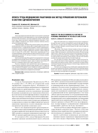Оплата труда медицинских работников как метод управления персоналом в системе здравоохранения