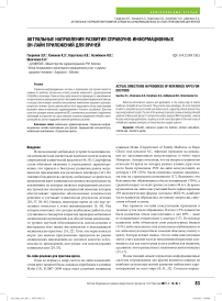 Актуальные направления развития справочно-информационных он-лайн приложений для врачей