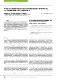 Применение перфорированного низкотемпературного термопластика при лечении гнойных заболеваний кисти