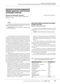 Особенности оказания медицинской помощи пациентам с хирургической патологией и аллергией