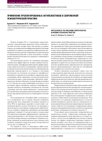 Применение пролонгированных антипсихотиков в современной психиатрической практике