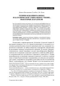 Теория ордолиберализма и католическое социальное учение: некоторые параллели