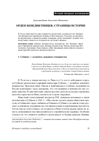 Орден бенедиктинцев: страницы истории