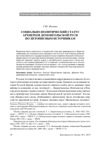 Социально-политический статус архиереев домонгольской Руси по летописным источникам