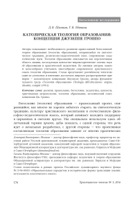Католическая теология образования: концепция Джузеппе Гроппо