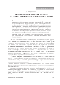 А.П. Григорьев и «Русская беседа»: по поводу «хищных» и «смиренных» типов