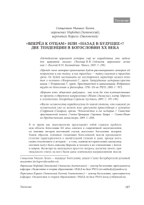 Обоснование двойственности человеческой природы и субстанциальности души в философских произведениях Л. М. Лопатина