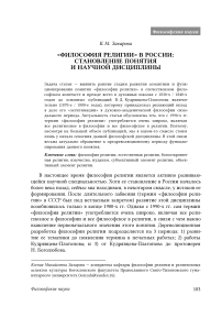 «Философия религии» в России: становление понятия и научной дисциплины