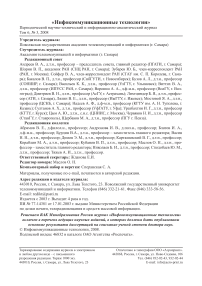 Выпуск 3 т.6, 2008г. Инфокоммуникационные технологии