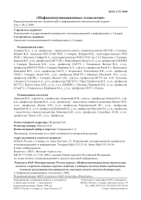 Выпуск 2 т.7, 2009г. Инфокоммуникационные технологии