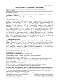 Выпуск 4 т.7, 2009г. Инфокоммуникационные технологии