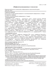 Выпуск 1 т.9, 2011г. Инфокоммуникационные технологии