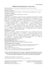 Выпуск 3 т.10, 2012г. Инфокоммуникационные технологии