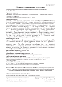 Выпуск 3 т.14, 2016г. Инфокоммуникационные технологии