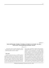 Моделирование трафика терминал-сервера на основе анализа нечетких тенденций временных рядов