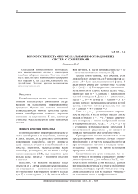 Коммутативность многоканальных информационных систем с конвейерами