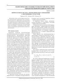 Нейросетевая система автоматического управления с переменной структурой