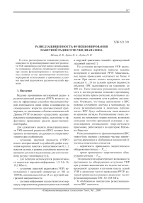 Разведзащищенность функционирования пакетной радиосети УКВ диапазона