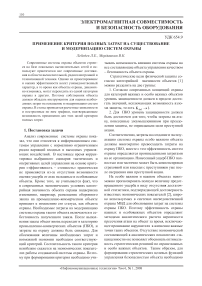 Применение критерия полных затрат на существование и модернизацию систем охраны
