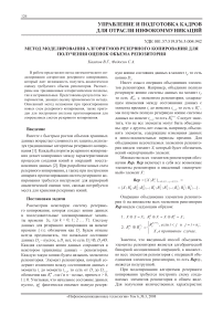 Метод моделирования алгоритмов резервного копирования для получения оценок объема репозитория