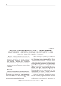 Анализ особенностей бизнес-процесса «Проектирование объектов сети» в интересах имитационного моделирования