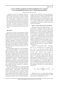 Задача оптимального распределения ресурса между составляющими центра обслуживания вызовов