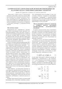 Алгоритм расчета хроматической дисперсии одномодовых ов на основе метода смешанных конечных элементов