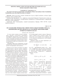 Исследование процедуры совместного обнаружения сигнала, оценивания дисперсии шума и тактовой синхронизации в многолучевом канале