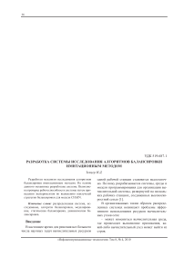 Разработка системы исследования алгоритмов балансировки имитационным методом