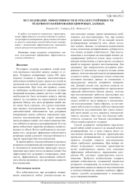 Исследование эффективности и отказоустойчивости резервного копирования цифровых данных