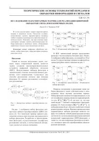 Исследование параунитарных матриц для реализации цифровой обработки сигналов в конечных полях