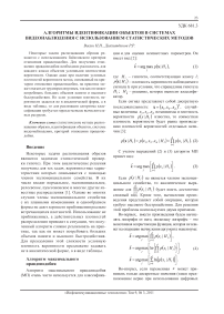 Алгоритмы идентификации объектов в системах видеонаблюдения с использованием статистических методов