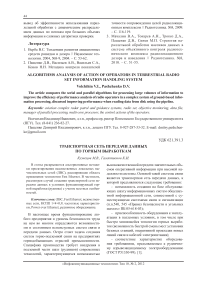 Транспортная сеть передачи данных по горным выработкам