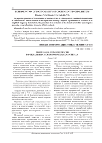 Теорема об управляемости в социальных и экономических системах