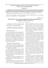 Требования к системе цикловой синхронизации цифровых радиовещательных сигналов