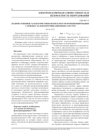 Количественные характеристики безопасности функционирования сложных телекоммуникационных систем