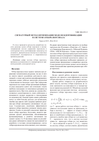 Сигнатурный метод оптимизации модели идентификации в системе отбора персонала