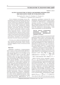 Расчет параметров сегмента волоконно-оптической высокоскоростной системы передачи