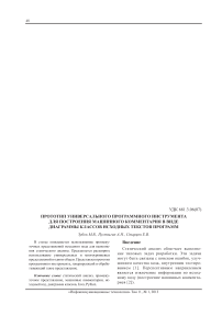 Прототип универсального программного инструмента для построения машинного комментария в виде диаграммы классов исходных текстов программ