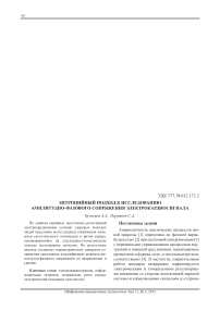 Энтропийный подход к исследованию амплитудно-фазового сопряжения электрокардиосигнала